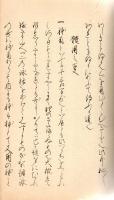 竹亭和歌集読方