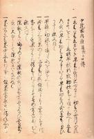 中院前内府通茂公口伝