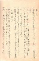 中院前内府通茂公口伝