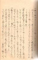 中院前内府通茂公口伝