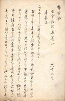 古今余材抄　春上
