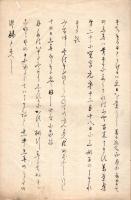 古今余材抄　春上