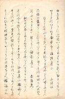 古今余材抄　春上