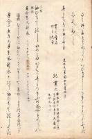 古今余材抄　春上