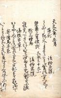 続撰吟集抜粋写 （仮題）