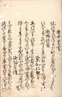 続撰吟集抜粋写 （仮題）