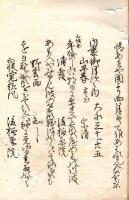 続撰吟集抜粋写 （仮題）