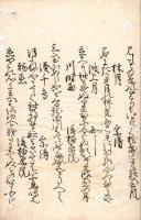 続撰吟集抜粋写 （仮題）