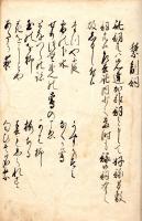 制之詞同引歌他 （仮題）