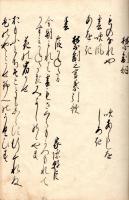 制之詞同引歌他 （仮題）