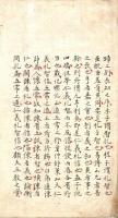 五倫名義弁証