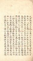 五倫名義弁証