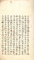 五倫名義弁証