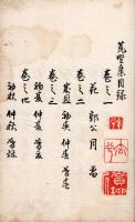 荒 野 集