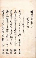 荒 野 集