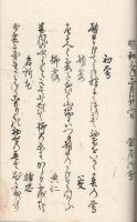 公宴御会始和歌幷御当座 （仮題）