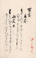 詠 草 百 首　