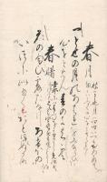 詠 草 百 首　