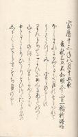 市の口すさひ他　