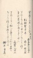 市の口すさひ他　