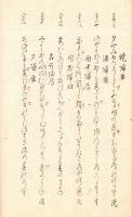 千 種 集 春夏之部