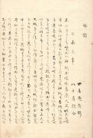 俳 諧 目 釘