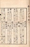 腰折言葉の塵