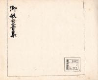 御形宣旨集