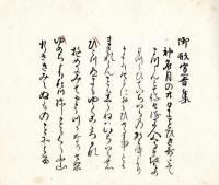御形宣旨集