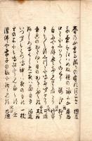 大仙奉納抜句五百吟