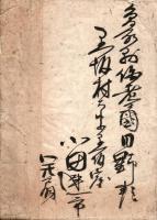 大仙奉納抜句五百吟