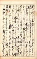 踊之著慕駒連
