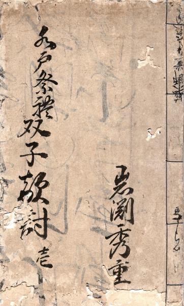 日本限定 松崎慊堂書簡 / 筑波書店 / 古本、中古本、古書籍の通販は「日本 書