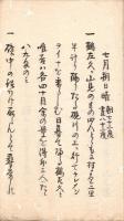 鞜野日記　下巻