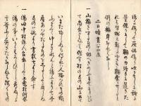 鞜野日記　下巻
