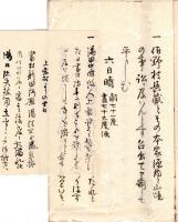 鞜野日記　下巻
