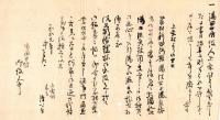 鞜野日記　下巻