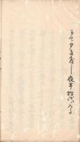 鞜野日記　下巻