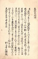 荘内見聞録
