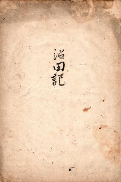 武田耕雲斎書簡 / 筑波書店 / 古本、中古本、古書籍の通販は 武田耕雲斎書簡 / 筑波書店 / 古本、中古本、古書籍の通販は