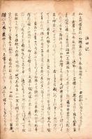 沼 田 記