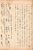 沼 田 記