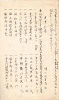 安政水加良九利