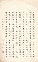 吉井中助書状写