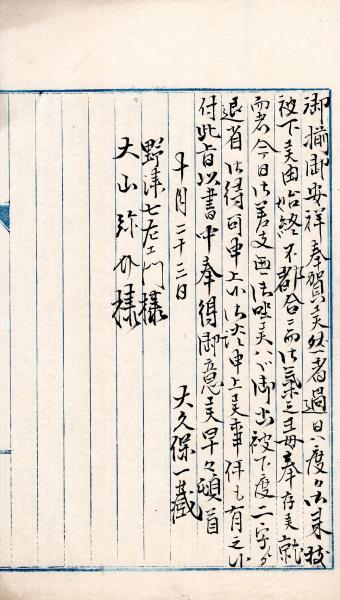 大久保利通書簡写 / 筑波書店 / 古本、中古本、古書籍の通販は