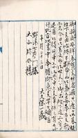 大久保利通書簡写