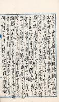 大久保利通書簡写