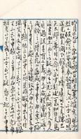 大久保利通書簡写