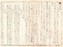 朝三日記