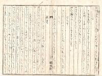 五十狭良井日記 上